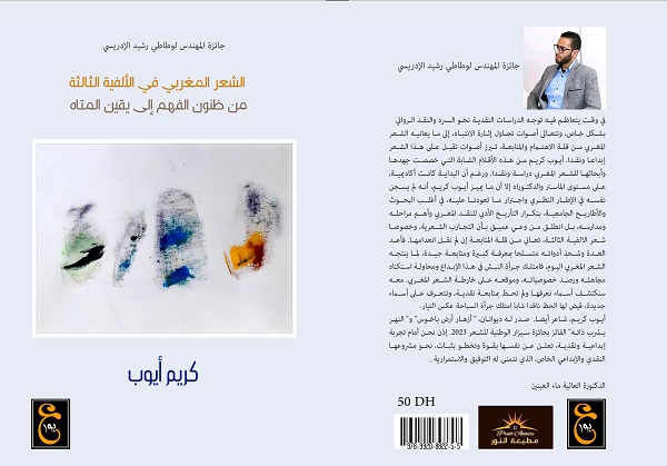 أحمد الشيخاوي: كتاب 