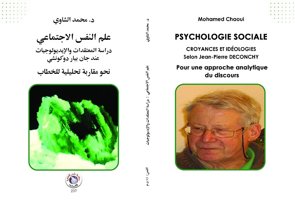 كتاب علم النفس الاجتماعي للباحث محمد الشاوي