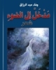 17-wafaa2
