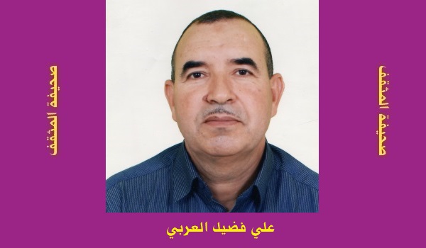 علي فضيل العربي: فرس أمرئ القيس في ميزان الفيزياء