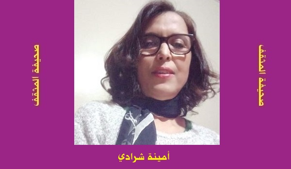 أمينة شرادي: على مقعد في الحديقة