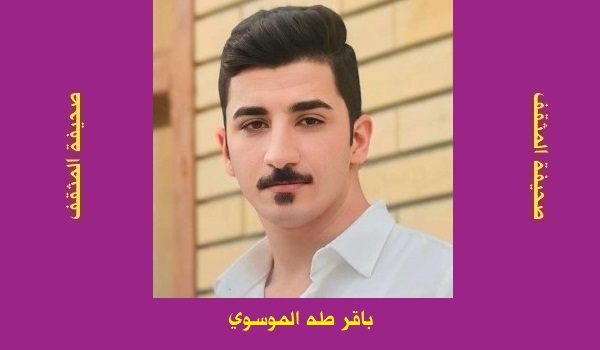 باقر الموسوي: نوح الحمائم