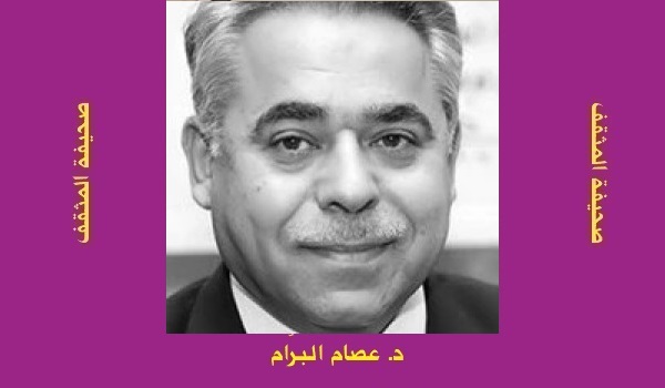 عصام البرّام: الإعلامي والرسالة الإعلامية ودورهما في تعزيز العلاقات الدبلوماسية 