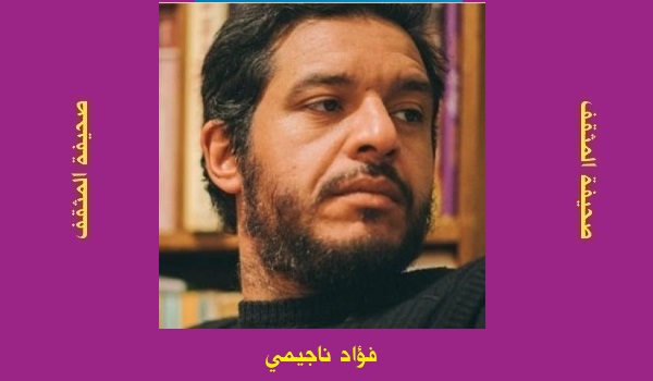 فؤاد ناجيمي: اعتذار قاب حرفين