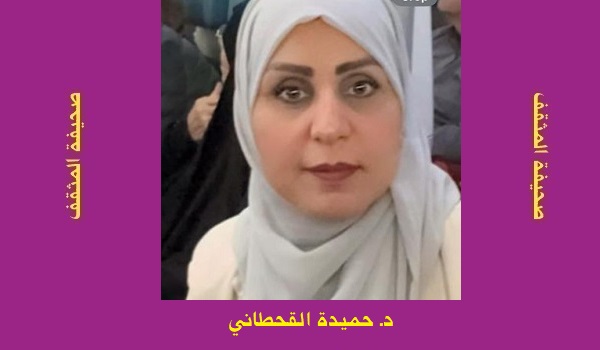 حميدة القحطاني: خيانة الروح