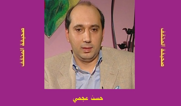 حسن عجمي: طبيعة الزمكان السوبر خلاّقة