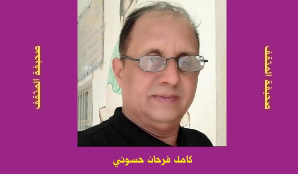كامل فرحان: المرايا