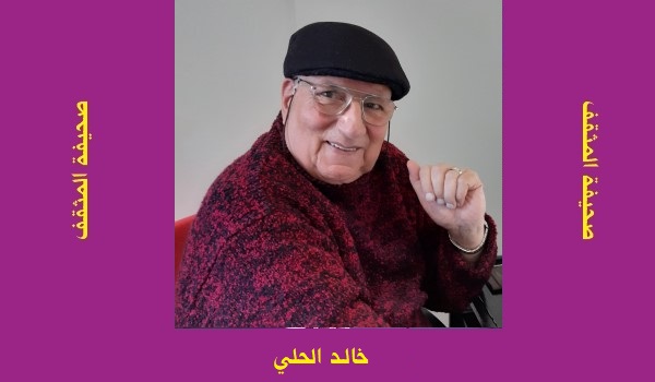 خالد الحلّي: عَاشِقَانِ فِي رُكْنٍ مُنْعَزِلٍ