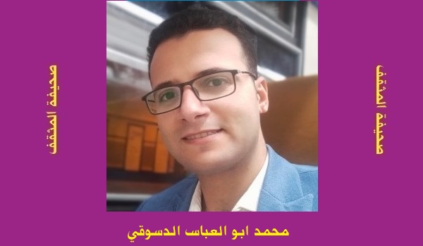 محمد الدسوقي: جفاف الإبداع في ثقافة الإتباع