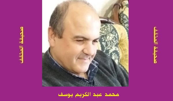 محمد عبد الكريم يوسف: معنى الدين