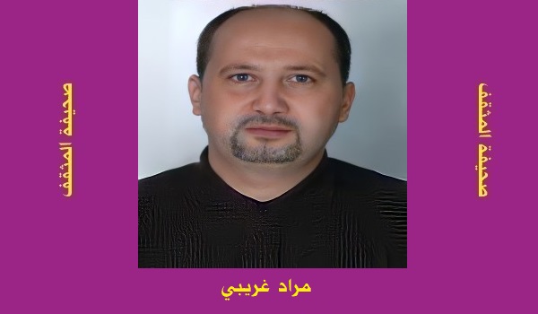 مراد غريبي: استكشاف الثقافة في ظل رهانات العولمة (1-2)