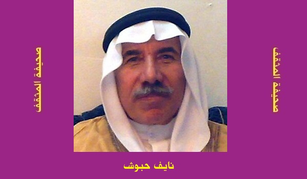 نايف عبوش: المعنى البلاغي والبيان اللغوي في النص القرٱني.. 