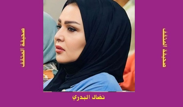 نضال البدري: حين أصبحت بطلة لروايته