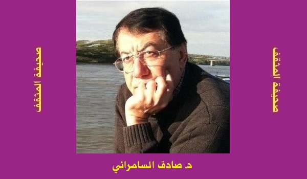 صادق السامرائي: مدرسة الإمعان!!