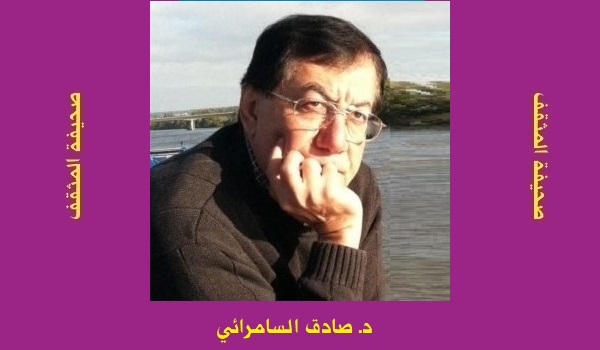 صادق السامرائي: تأريخ الأمة العلمي المطمور!!