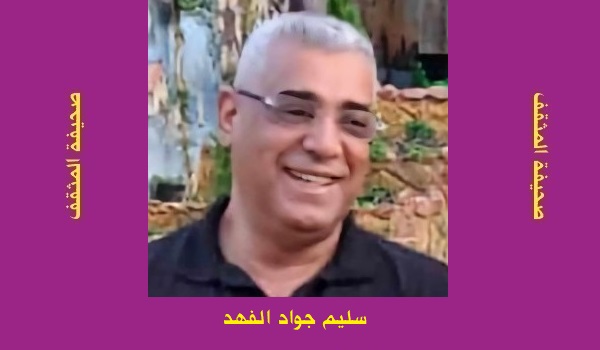 سليم جواد الفهد: فلسفة فريدريك نيتشه (2)