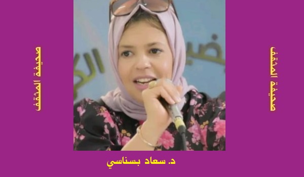 سعاد بسناسي: العنف اللّغويّ بين المقامات التّواصليّة والمواقف التّفاعليّة