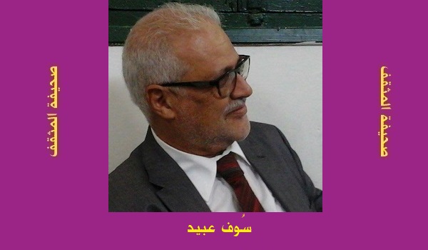 سوف عبيد  : سيجُ الألوان