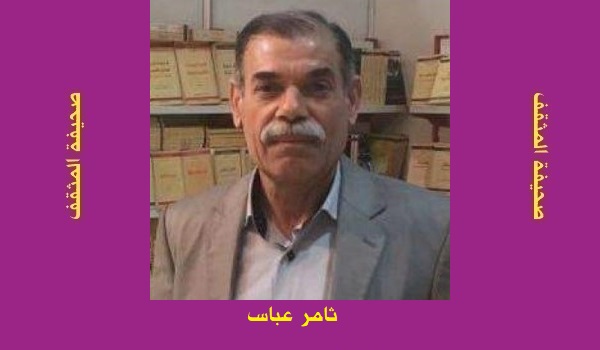 ثامر عباس: لماذا تتعصب (الأقليات) في المجتمعات الانقسامية؟! 