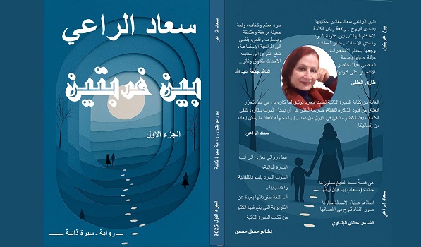 سالم قبيلات: بين غربتين.. سيرة وجدانية في المنفى والنضال