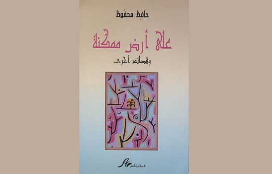 شمس الدين العوني: قراءة في كتاب 