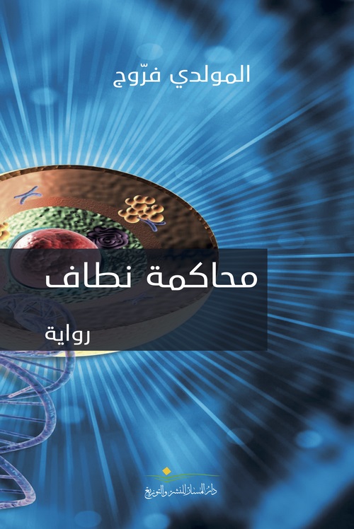 2629 almawldi