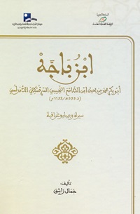 222 ابن باجه