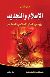 233 علي المؤمن