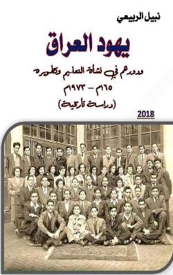 499 يهود العراق