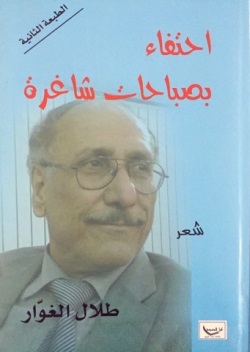 641 طلال الغوار