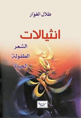 921 طلال الغوار