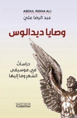 1100 ديدالوس