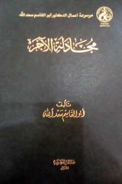 1184 مجادلة الاخر