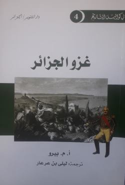1339 غزو الجزائر
