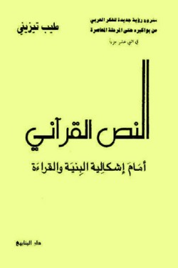 1546  النص القرآني طيب تيزيني