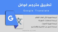 1609 ترجمة فورية