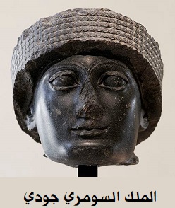 1817  الملك السومري جودي