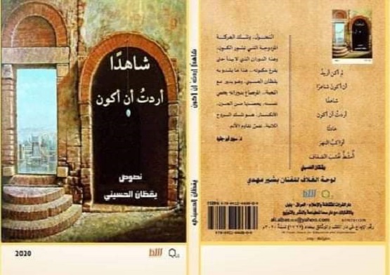 1826 يقظان الحسني