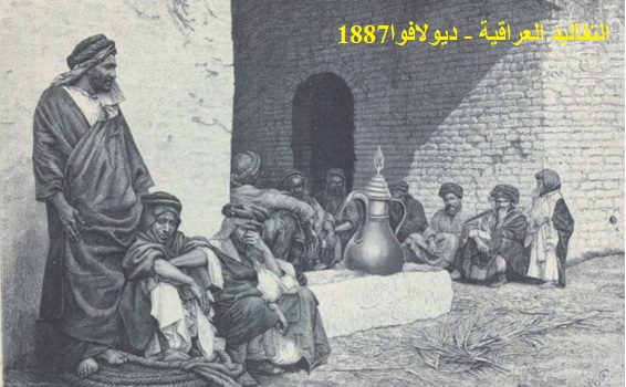 1958 التقاليد العراقية