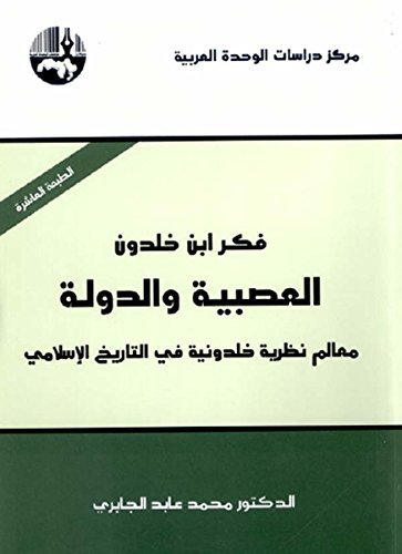 صلاح الدين ياسين: قراءة في كتاب: فكر ابن خلدون