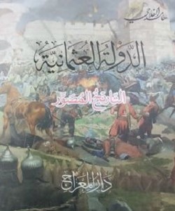 2047 كتاب الدولة العثمانية