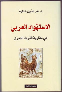 2091 عزالدين عناية