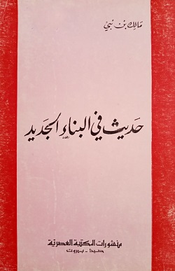 2354 مالك بن نبي