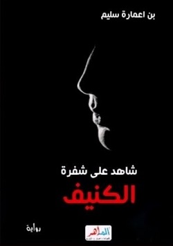 صحيفة المثقف