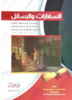 2936 كتاب السفارات