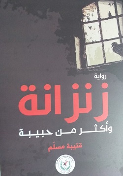 2961 قتيبة مسلم