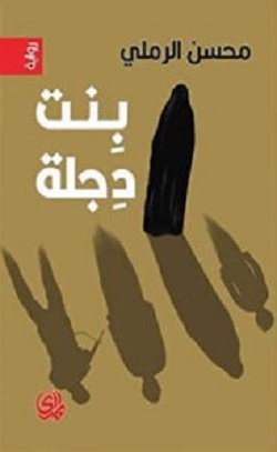 2965 محسن الرملي