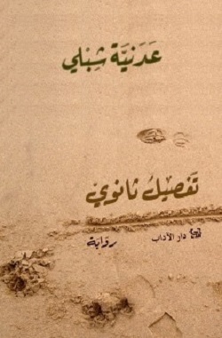 2969 عدنية شبلي