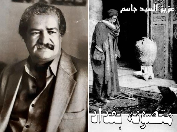 3001 عزيز السيد جاسم