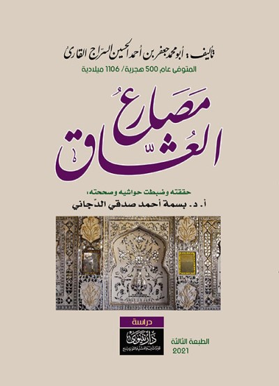 ناجي ظاهر: العشقُ المفجع والخلودُ المبدع